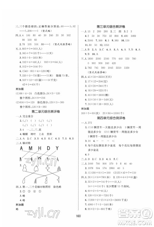 沈阳出版社2022黄冈名师天天练数学三年级下册青岛版答案