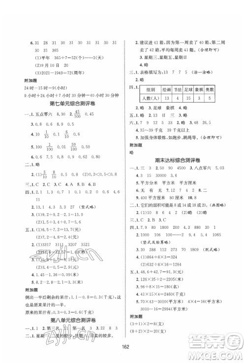 沈阳出版社2022黄冈名师天天练数学三年级下册青岛版答案