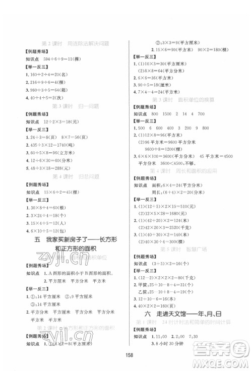 沈阳出版社2022黄冈名师天天练数学三年级下册青岛版答案