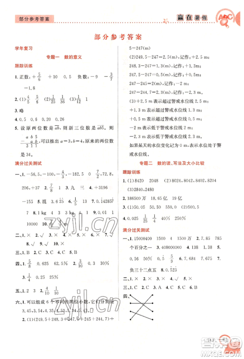 合肥工业大学出版社2022赢在暑假衔接教材六年级数学人教版参考答案