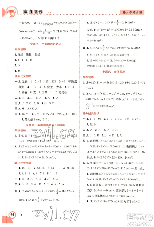 合肥工业大学出版社2022赢在暑假衔接教材六年级数学人教版参考答案