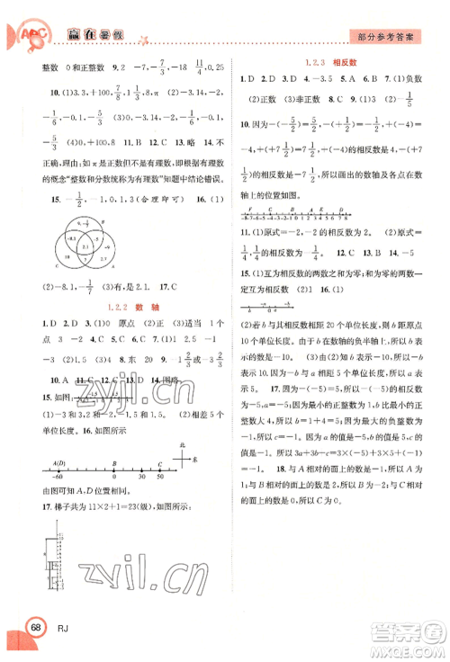 合肥工业大学出版社2022赢在暑假衔接教材六年级数学人教版参考答案