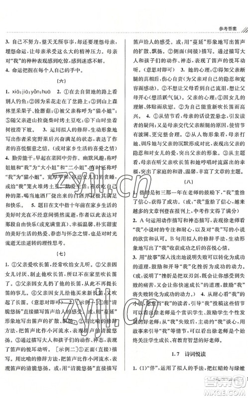 南京大学出版社2022初中暑期衔接7升8年级语文人教版答案