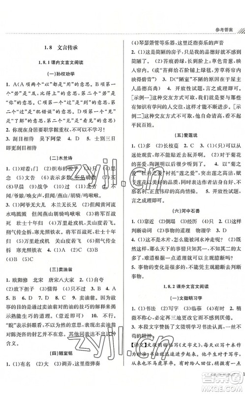 南京大学出版社2022初中暑期衔接7升8年级语文人教版答案