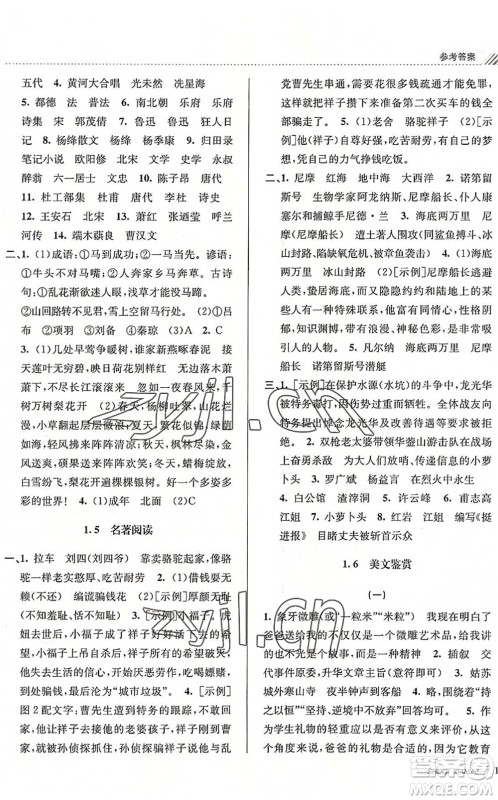 南京大学出版社2022初中暑期衔接7升8年级语文人教版答案