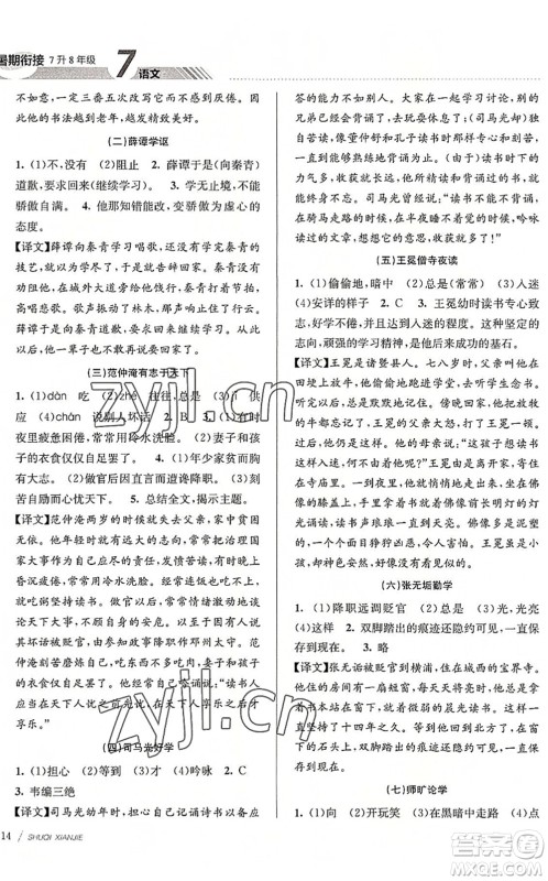 南京大学出版社2022初中暑期衔接7升8年级语文人教版答案