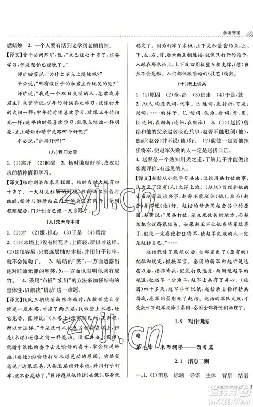 南京大学出版社2022初中暑期衔接7升8年级语文人教版答案