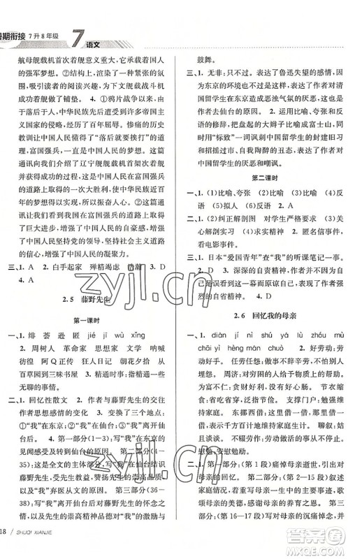 南京大学出版社2022初中暑期衔接7升8年级语文人教版答案