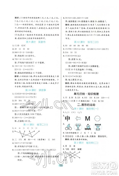 北方妇女儿出版社2022黄冈名师天天练数学三年级下册北师版广东专版答案 北方妇女儿出版社2022黄冈名师天天练数学三年级下册北师版广东专版答案