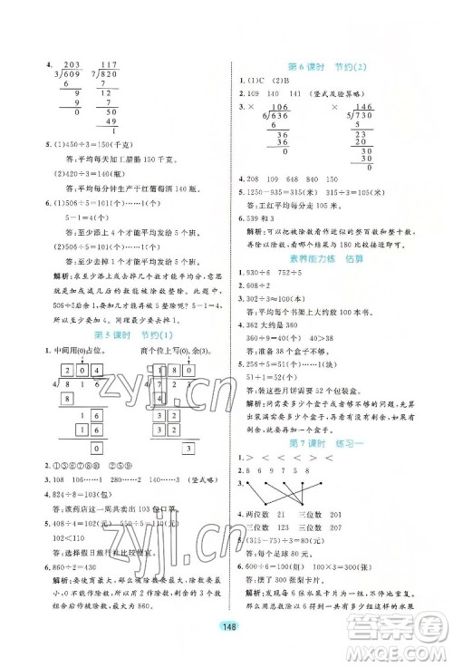 北方妇女儿出版社2022黄冈名师天天练数学三年级下册北师版广东专版答案 北方妇女儿出版社2022黄冈名师天天练数学三年级下册北师版广东专版答案