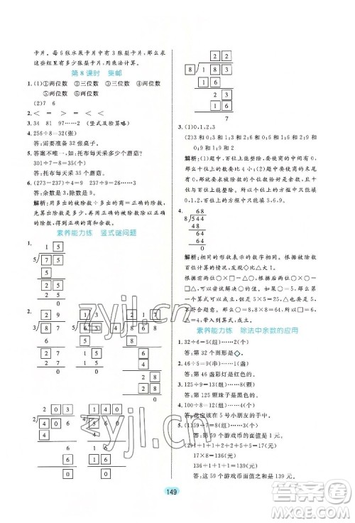 北方妇女儿出版社2022黄冈名师天天练数学三年级下册北师版广东专版答案 北方妇女儿出版社2022黄冈名师天天练数学三年级下册北师版广东专版答案