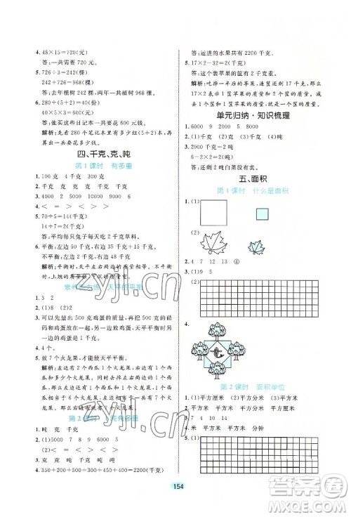 北方妇女儿出版社2022黄冈名师天天练数学三年级下册北师版广东专版答案 北方妇女儿出版社2022黄冈名师天天练数学三年级下册北师版广东专版答案