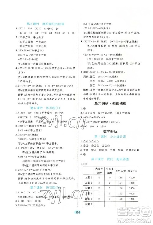 北方妇女儿出版社2022黄冈名师天天练数学三年级下册北师版广东专版答案 北方妇女儿出版社2022黄冈名师天天练数学三年级下册北师版广东专版答案