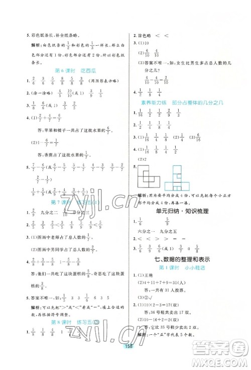 北方妇女儿出版社2022黄冈名师天天练数学三年级下册北师版广东专版答案 北方妇女儿出版社2022黄冈名师天天练数学三年级下册北师版广东专版答案