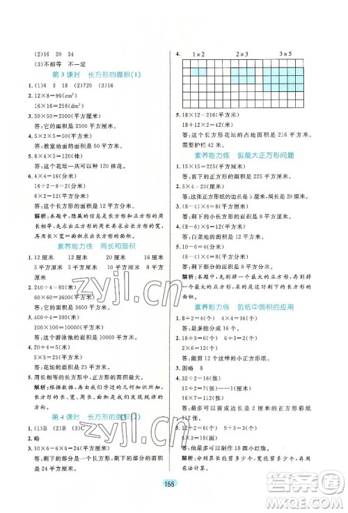 北方妇女儿出版社2022黄冈名师天天练数学三年级下册北师版广东专版答案 北方妇女儿出版社2022黄冈名师天天练数学三年级下册北师版广东专版答案