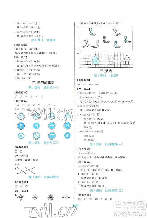 北方妇女儿出版社2022黄冈名师天天练数学三年级下册北师版广东专版答案 北方妇女儿出版社2022黄冈名师天天练数学三年级下册北师版广东专版答案