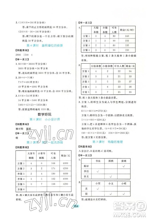 北方妇女儿出版社2022黄冈名师天天练数学三年级下册北师版广东专版答案 北方妇女儿出版社2022黄冈名师天天练数学三年级下册北师版广东专版答案