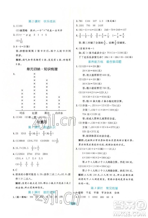 北方妇女儿出版社2022黄冈名师天天练数学三年级下册北师版广东专版答案 北方妇女儿出版社2022黄冈名师天天练数学三年级下册北师版广东专版答案
