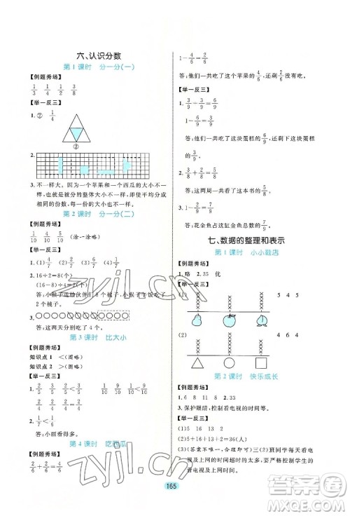 北方妇女儿出版社2022黄冈名师天天练数学三年级下册北师版广东专版答案 北方妇女儿出版社2022黄冈名师天天练数学三年级下册北师版广东专版答案