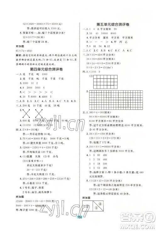 北方妇女儿出版社2022黄冈名师天天练数学三年级下册北师版广东专版答案 北方妇女儿出版社2022黄冈名师天天练数学三年级下册北师版广东专版答案