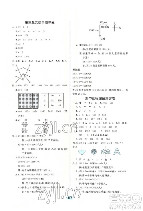 北方妇女儿出版社2022黄冈名师天天练数学三年级下册北师版广东专版答案 北方妇女儿出版社2022黄冈名师天天练数学三年级下册北师版广东专版答案