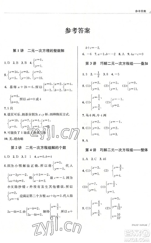 南京大学出版社2022初中暑期衔接7升8年级数学浙教版答案