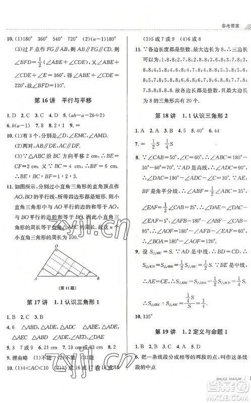 南京大学出版社2022初中暑期衔接7升8年级数学浙教版答案