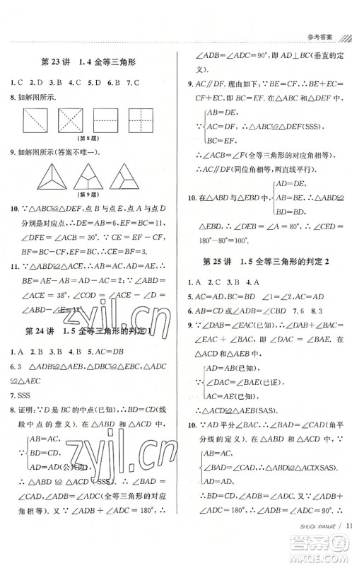 南京大学出版社2022初中暑期衔接7升8年级数学浙教版答案