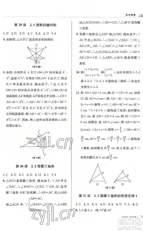 南京大学出版社2022初中暑期衔接7升8年级数学浙教版答案