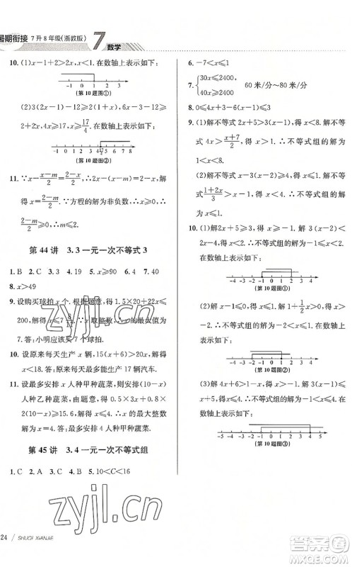 南京大学出版社2022初中暑期衔接7升8年级数学浙教版答案