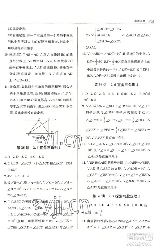 南京大学出版社2022初中暑期衔接7升8年级数学浙教版答案