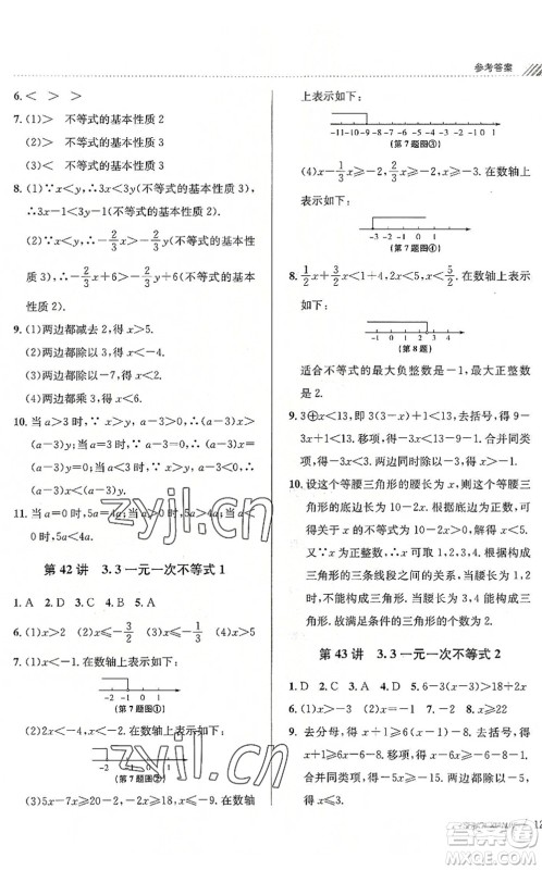 南京大学出版社2022初中暑期衔接7升8年级数学浙教版答案