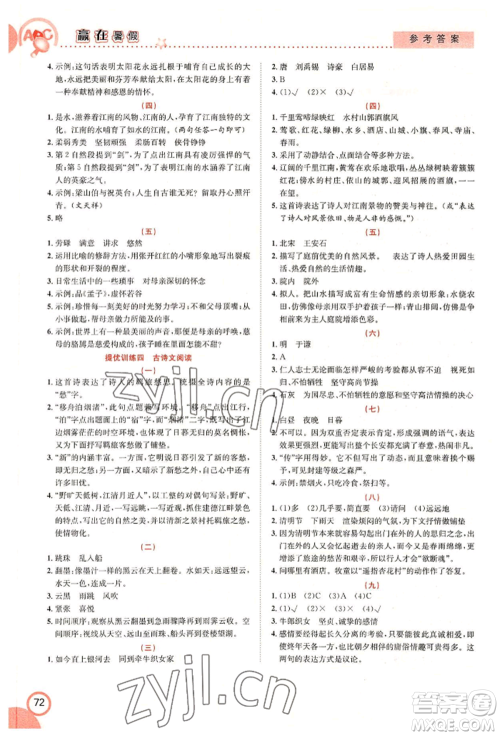合肥工业大学出版社2022赢在暑假衔接教材六年级语文人教版参考答案 合肥工业大学出版社2022赢在暑假衔接教材六年级语文人教版参考答案