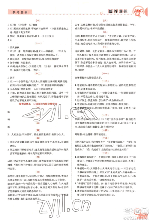 合肥工业大学出版社2022赢在暑假衔接教材六年级语文人教版参考答案 合肥工业大学出版社2022赢在暑假衔接教材六年级语文人教版参考答案