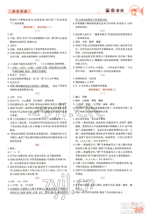 合肥工业大学出版社2022赢在暑假衔接教材六年级语文人教版参考答案 合肥工业大学出版社2022赢在暑假衔接教材六年级语文人教版参考答案