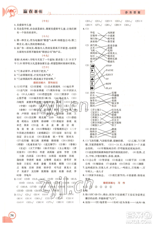 合肥工业大学出版社2022赢在暑假衔接教材六年级语文人教版参考答案 合肥工业大学出版社2022赢在暑假衔接教材六年级语文人教版参考答案