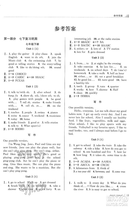 南京大学出版社2022初中暑期衔接7升8年级英语通用版答案 南京大学出版社2022初中暑期衔接7升8年级英语通用版答案