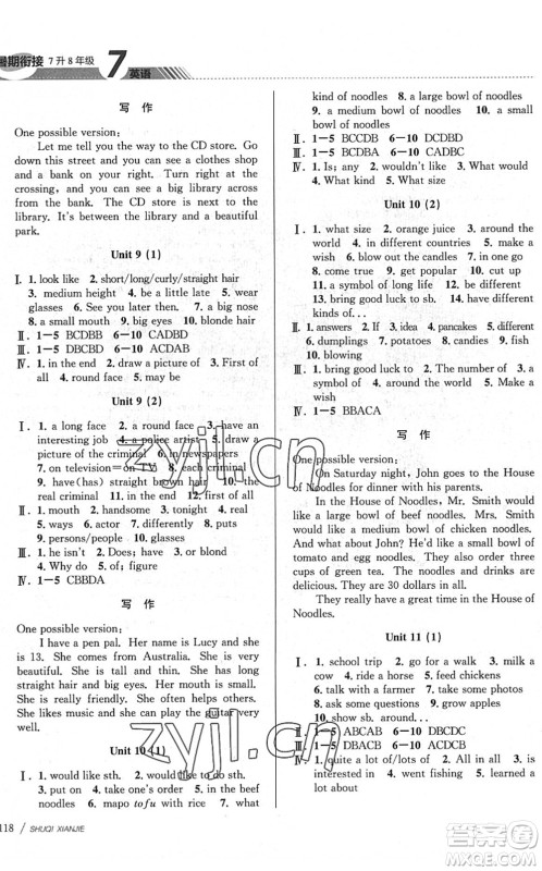 南京大学出版社2022初中暑期衔接7升8年级英语通用版答案 南京大学出版社2022初中暑期衔接7升8年级英语通用版答案