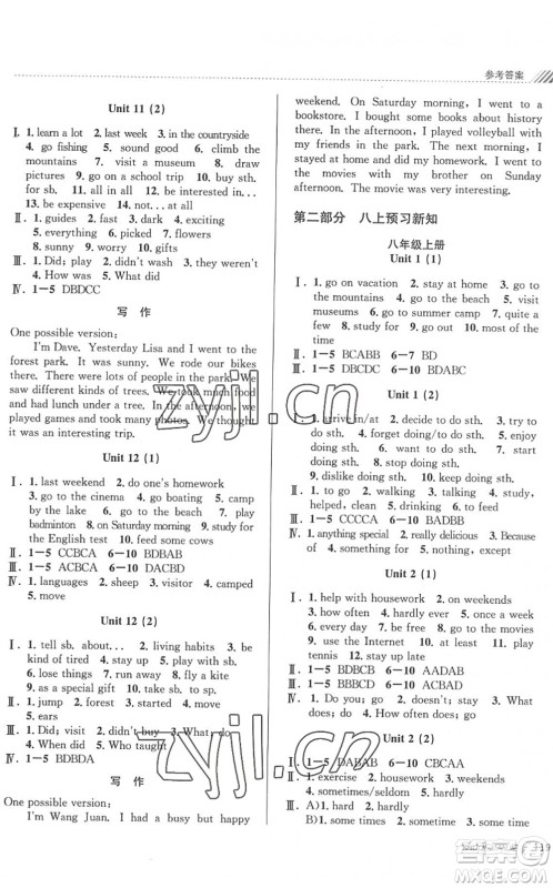 南京大学出版社2022初中暑期衔接7升8年级英语通用版答案 南京大学出版社2022初中暑期衔接7升8年级英语通用版答案