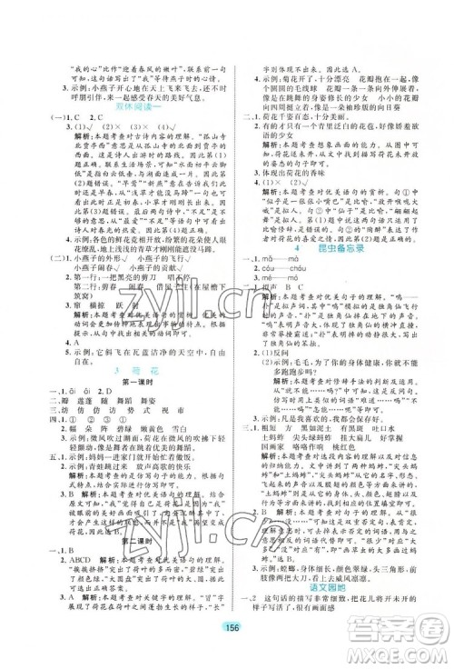 北方妇女儿出版社2022黄冈名师天天练语文三年级下册人教版广东专版答案 北方妇女儿出版社2022黄冈名师天天练语文三年级下册人教版广东专版答案