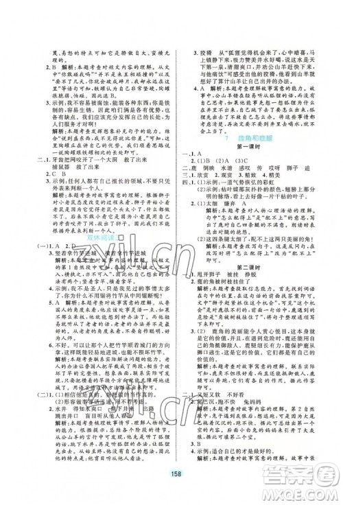 北方妇女儿出版社2022黄冈名师天天练语文三年级下册人教版广东专版答案 北方妇女儿出版社2022黄冈名师天天练语文三年级下册人教版广东专版答案