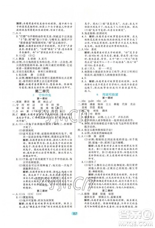 北方妇女儿出版社2022黄冈名师天天练语文三年级下册人教版广东专版答案 北方妇女儿出版社2022黄冈名师天天练语文三年级下册人教版广东专版答案