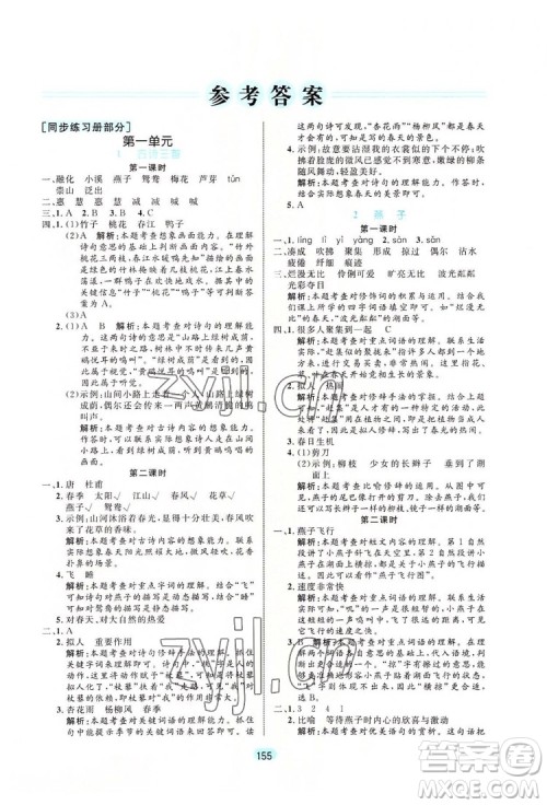 北方妇女儿出版社2022黄冈名师天天练语文三年级下册人教版广东专版答案 北方妇女儿出版社2022黄冈名师天天练语文三年级下册人教版广东专版答案