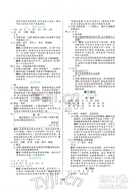 北方妇女儿出版社2022黄冈名师天天练语文三年级下册人教版广东专版答案 北方妇女儿出版社2022黄冈名师天天练语文三年级下册人教版广东专版答案