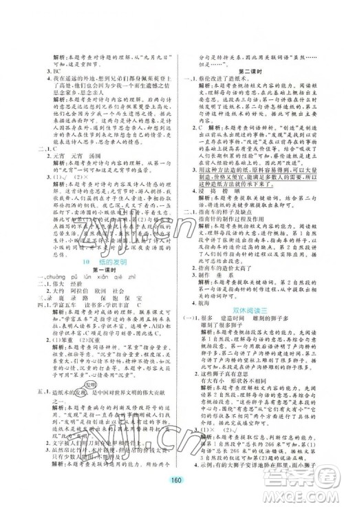 北方妇女儿出版社2022黄冈名师天天练语文三年级下册人教版广东专版答案 北方妇女儿出版社2022黄冈名师天天练语文三年级下册人教版广东专版答案
