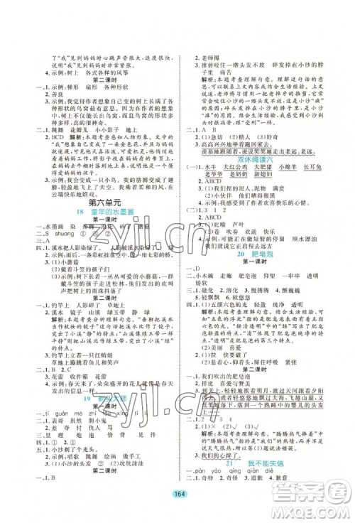 北方妇女儿出版社2022黄冈名师天天练语文三年级下册人教版广东专版答案 北方妇女儿出版社2022黄冈名师天天练语文三年级下册人教版广东专版答案