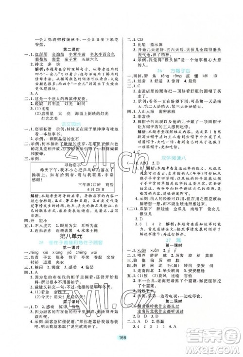 北方妇女儿出版社2022黄冈名师天天练语文三年级下册人教版广东专版答案 北方妇女儿出版社2022黄冈名师天天练语文三年级下册人教版广东专版答案