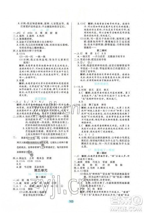 北方妇女儿出版社2022黄冈名师天天练语文三年级下册人教版广东专版答案 北方妇女儿出版社2022黄冈名师天天练语文三年级下册人教版广东专版答案