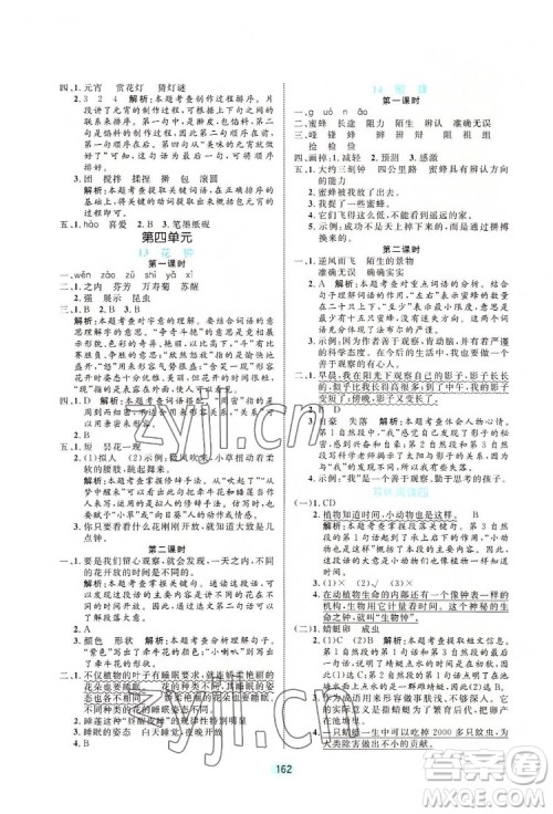 北方妇女儿出版社2022黄冈名师天天练语文三年级下册人教版广东专版答案 北方妇女儿出版社2022黄冈名师天天练语文三年级下册人教版广东专版答案