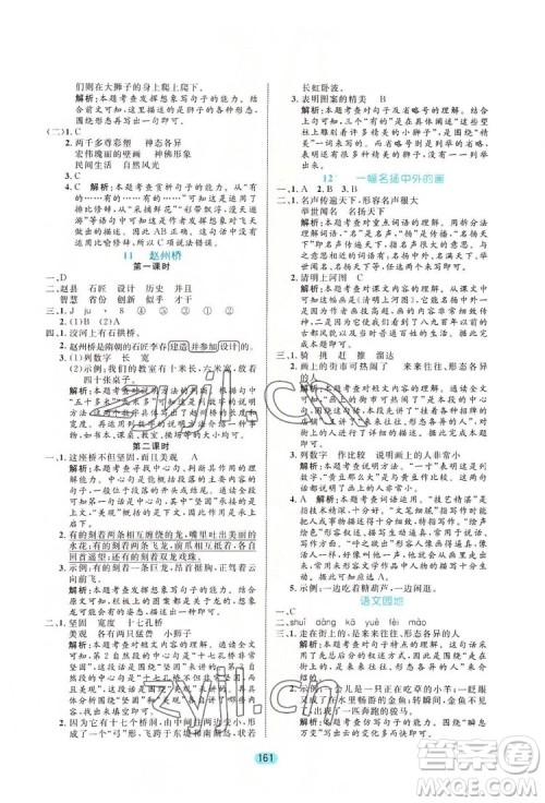 北方妇女儿出版社2022黄冈名师天天练语文三年级下册人教版广东专版答案 北方妇女儿出版社2022黄冈名师天天练语文三年级下册人教版广东专版答案